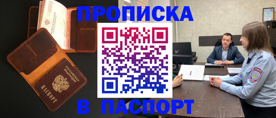 прописка в Вятских Полянах