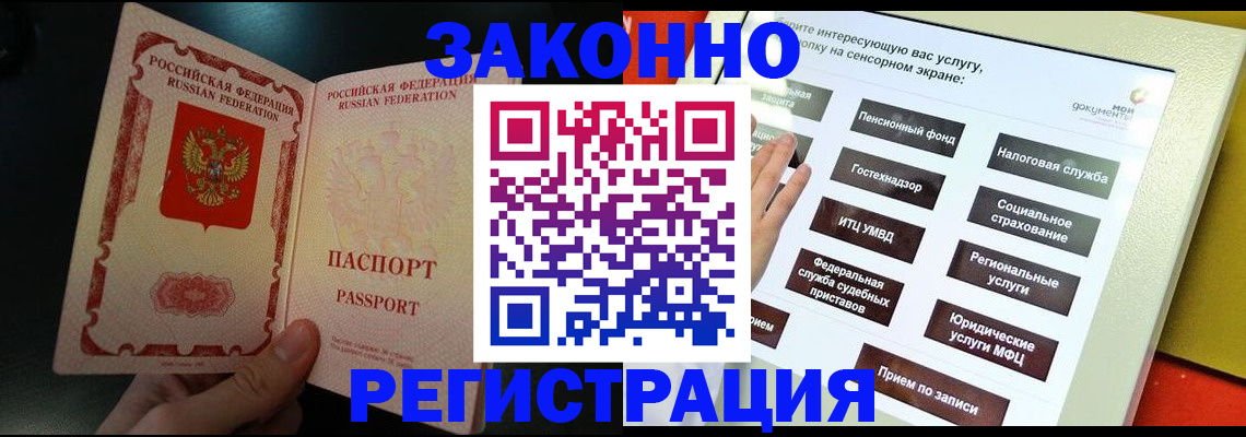 прописка законно в Вятских Полянах